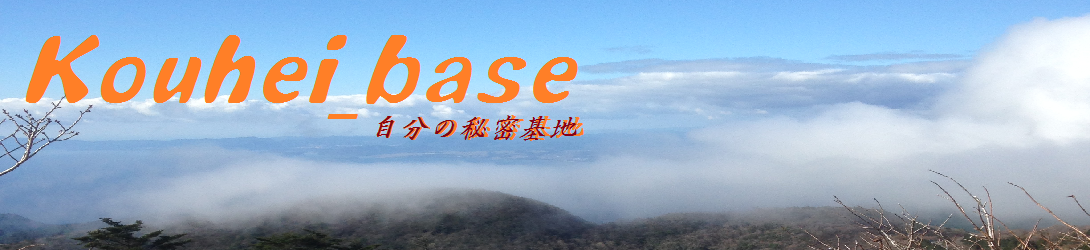 Kouhei_base  こうへいベース